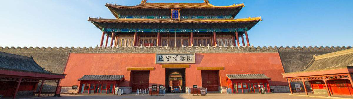 故宮博物院