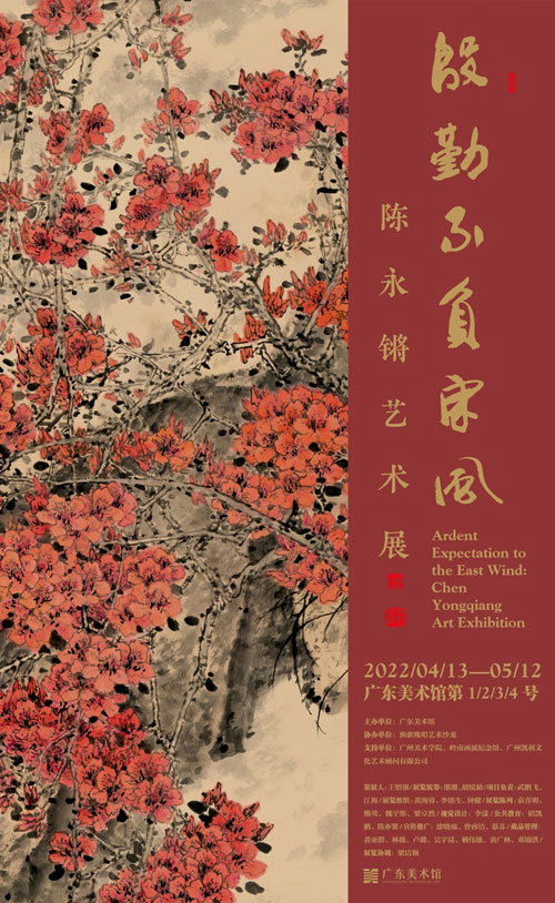 殷勤?不負東風(fēng)——陳永鏘藝術(shù)展